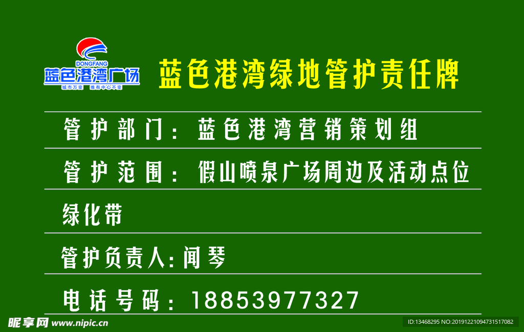 绿化管护责任牌设计