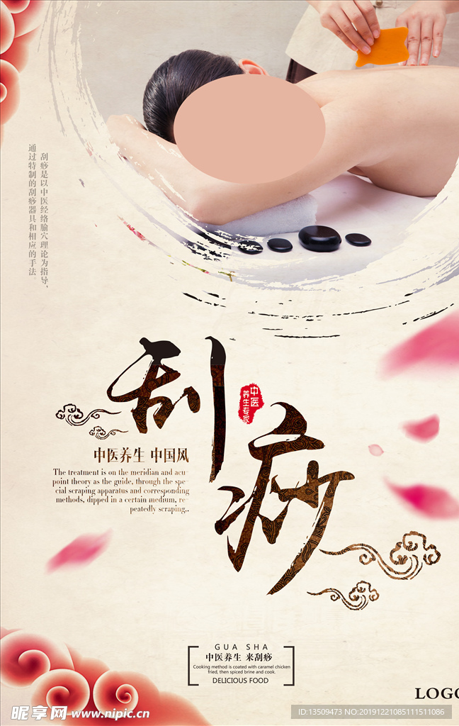 刮痧