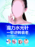 水光针