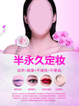 半永久定妆