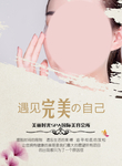 美容海报