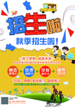 招生