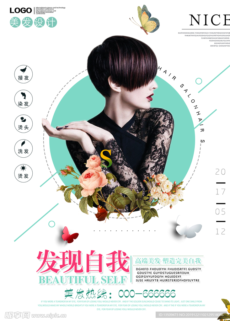 美发