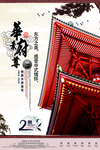 中式地产