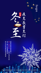 冬至