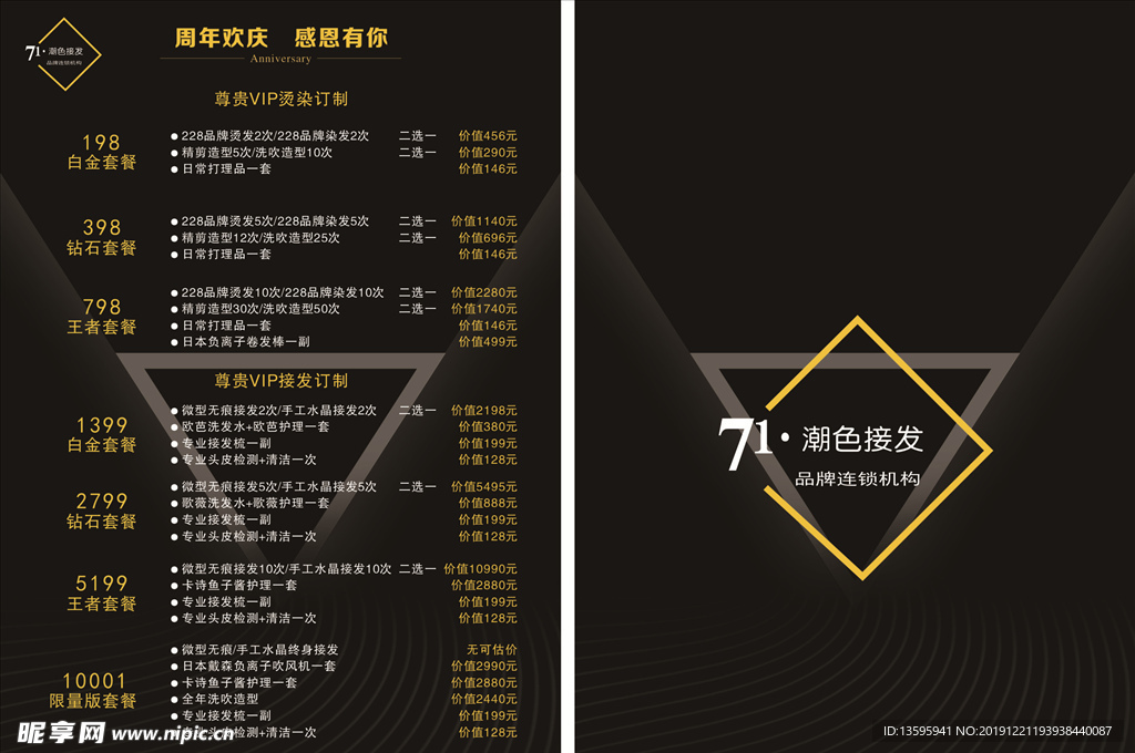 美发价目表