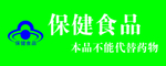 保建食品