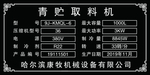 青贮取料机
