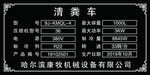 清粪车