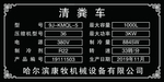 清粪车