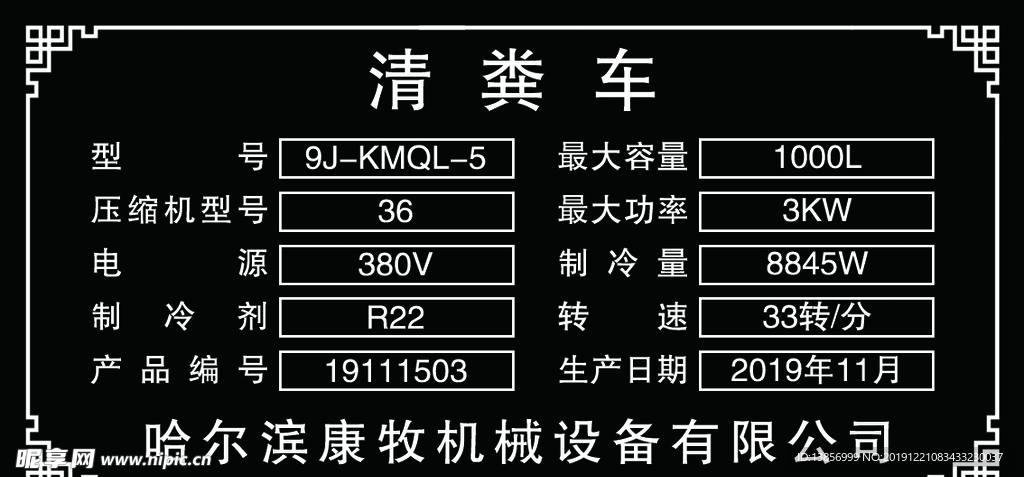 清粪车