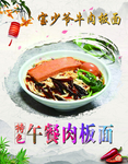 午餐肉板面