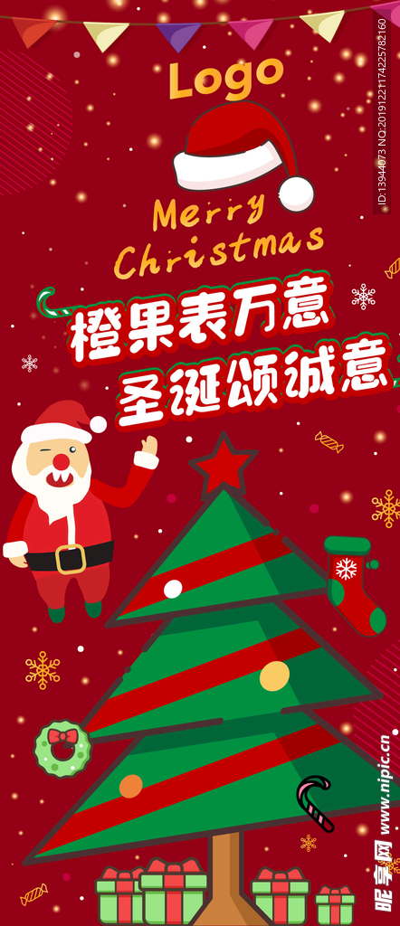 圣诞手机海报宣传单易拉宝