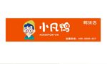 小凡鸭