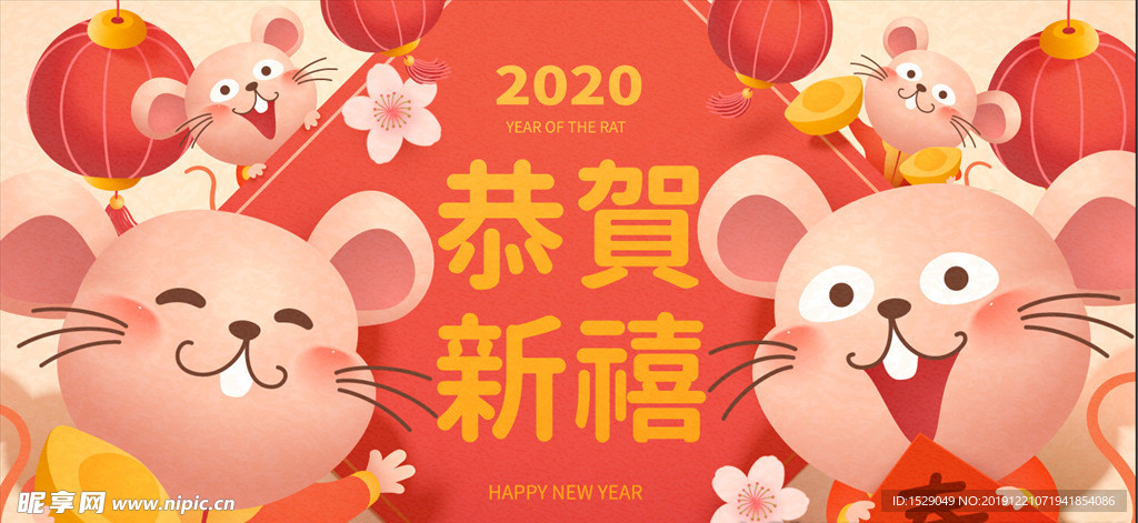 2020新年海报