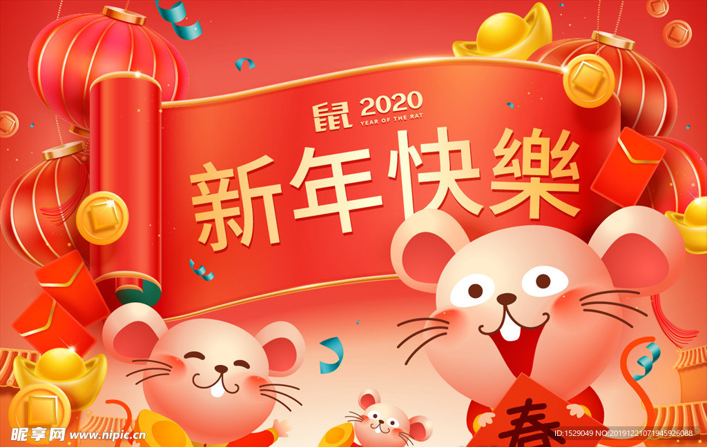 2020新年海报