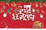 圣诞海报图片 圣诞欢乐购海报