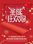圣诞欢乐购  圣诞促销海报