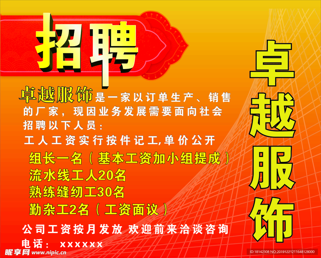 工厂招聘海报