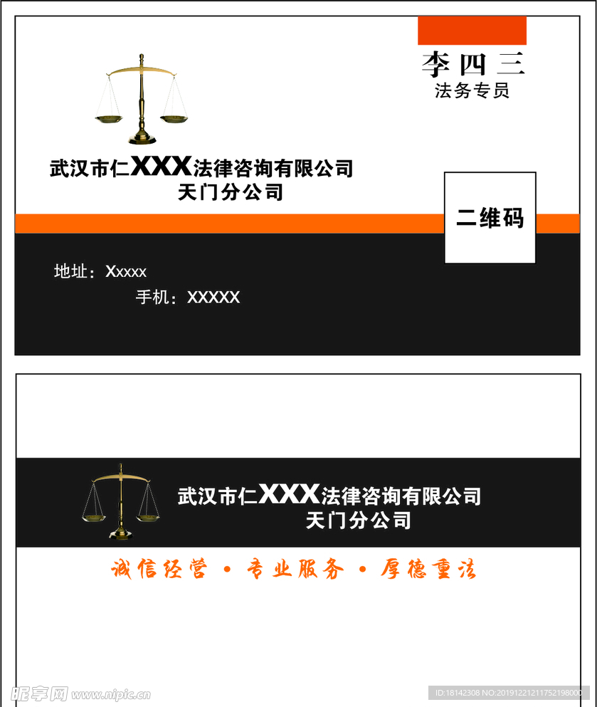 法律咨询名片