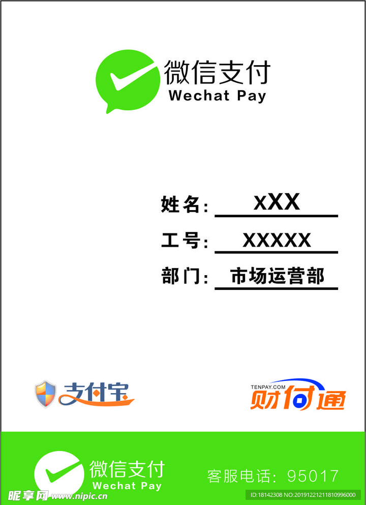 微信支付