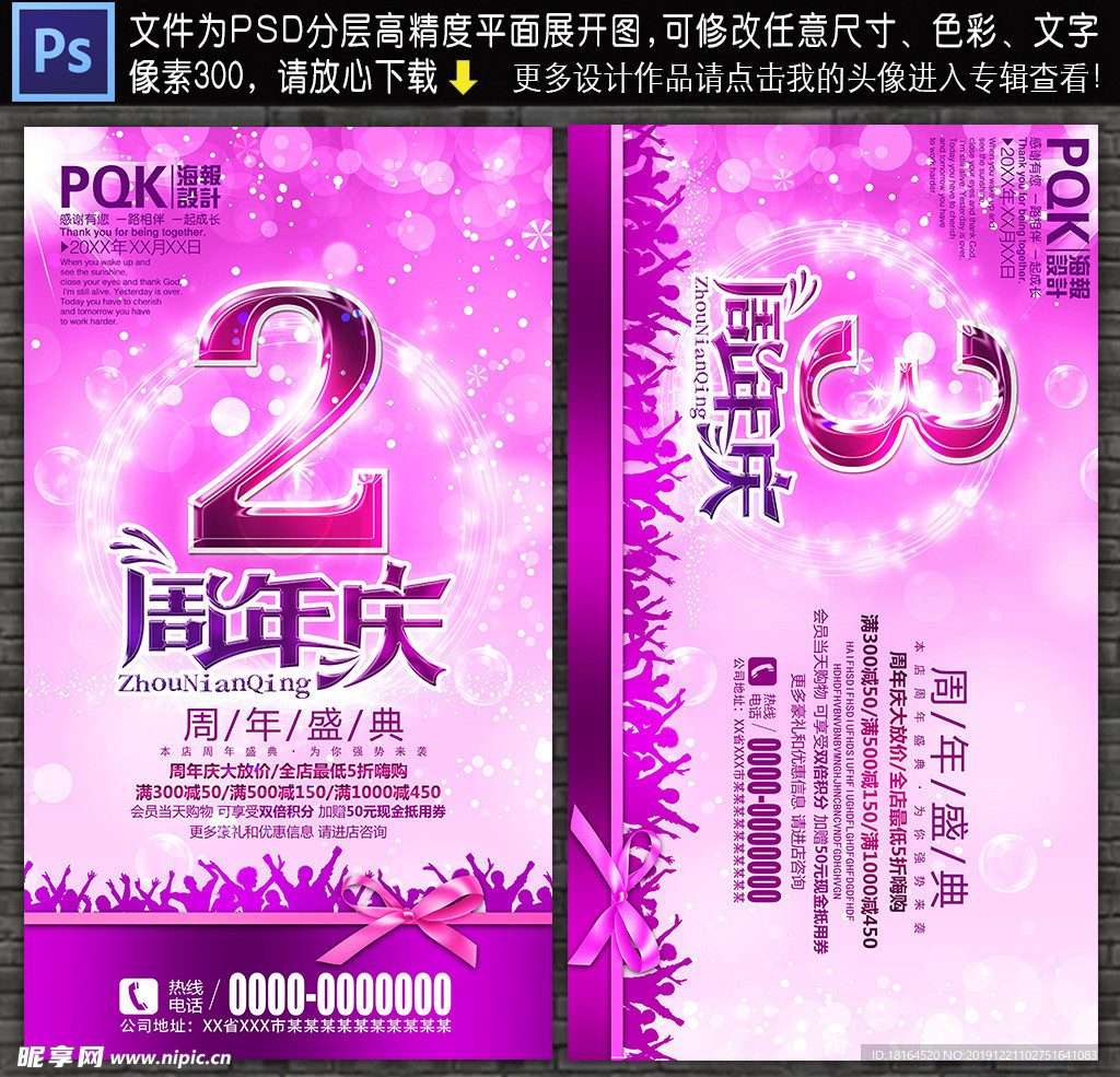 2周年