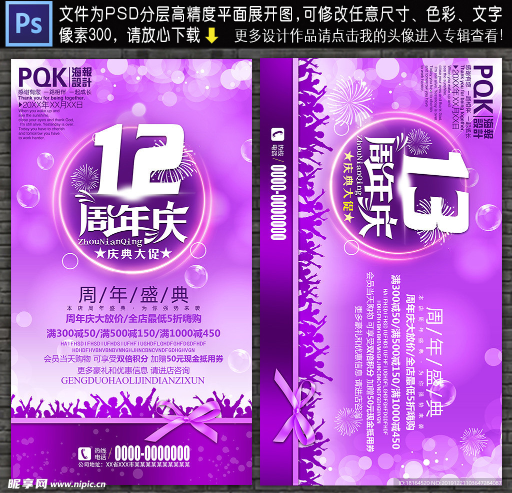 12周年