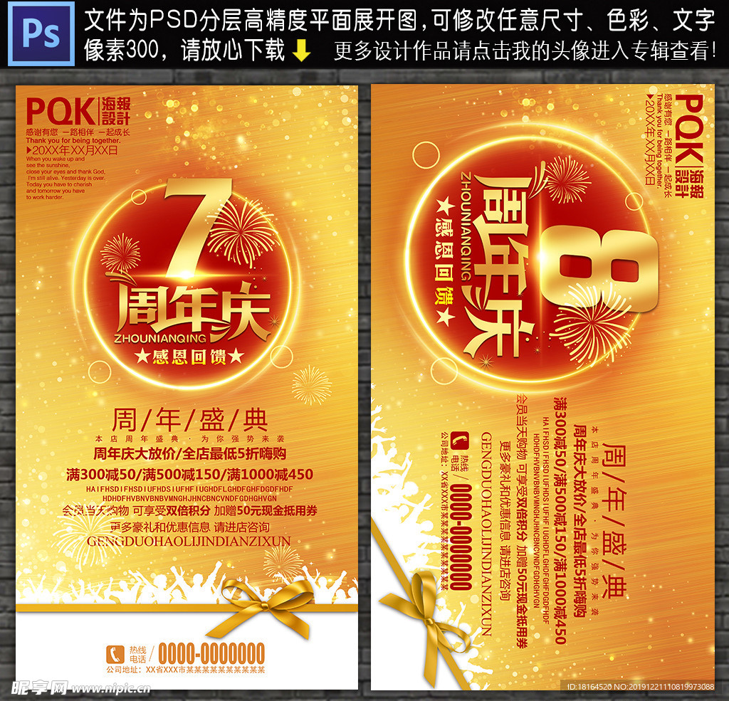 7周年