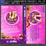 16周年