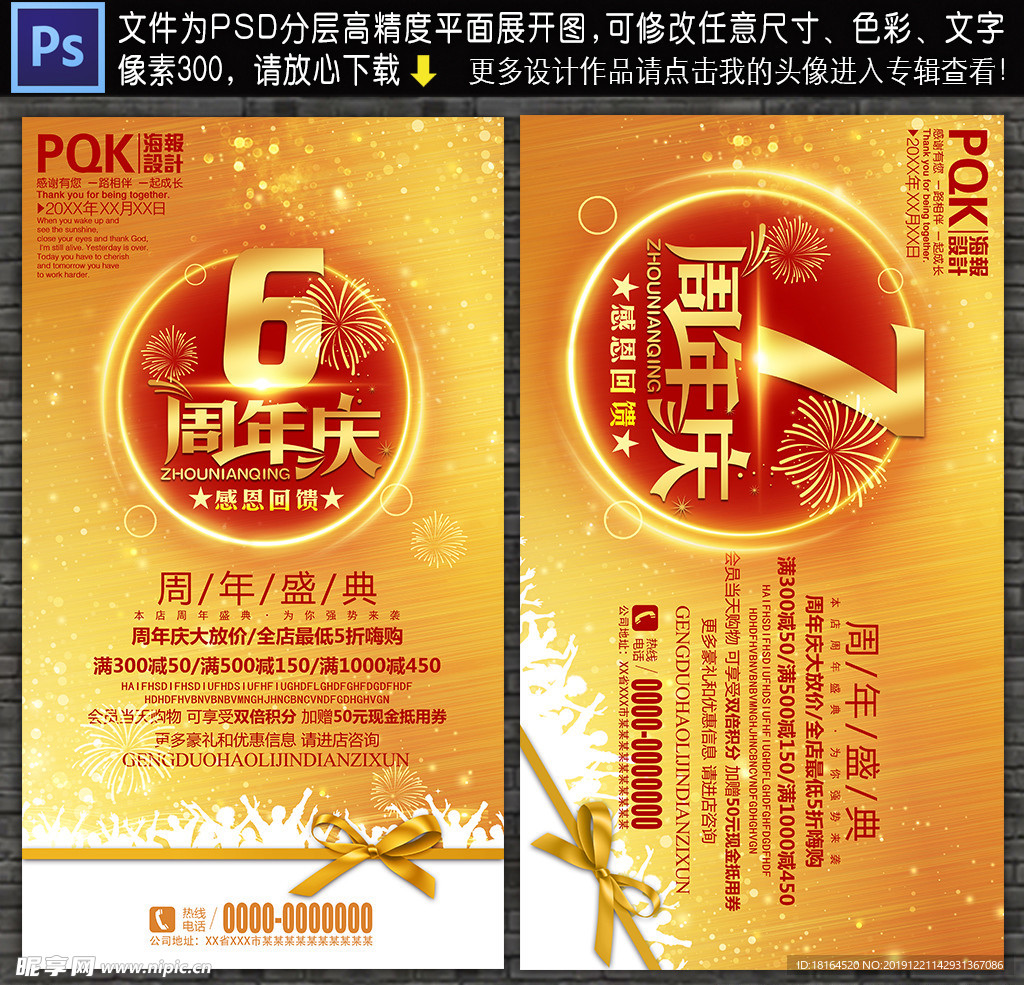 周年庆