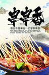串串香