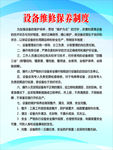 设备维修保养制度
