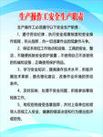 生产操作工安全生产职责