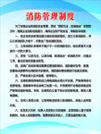 消防管理制度