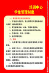 学生管理制度