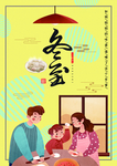 冬至