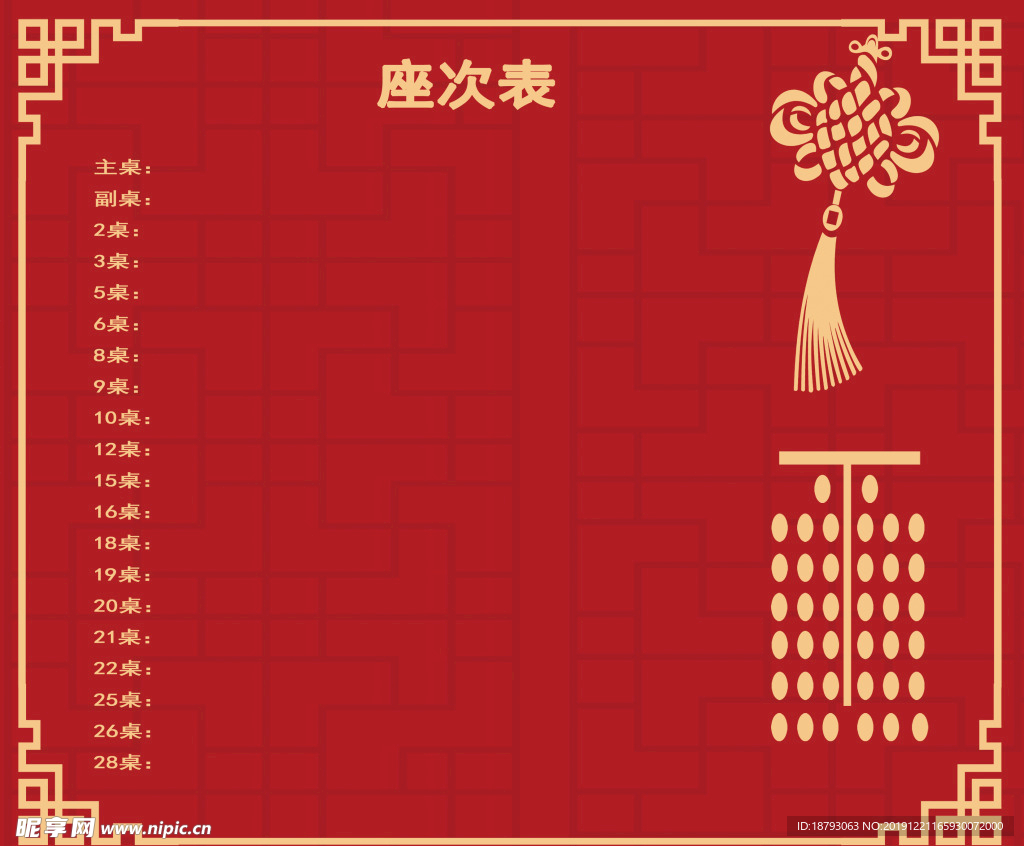 中国结