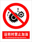 安全禁止标识牌-禁止加油