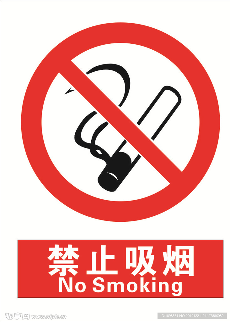 安全禁止标识牌-禁止吸烟