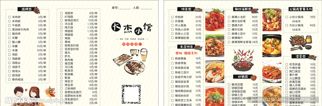 菜单图片