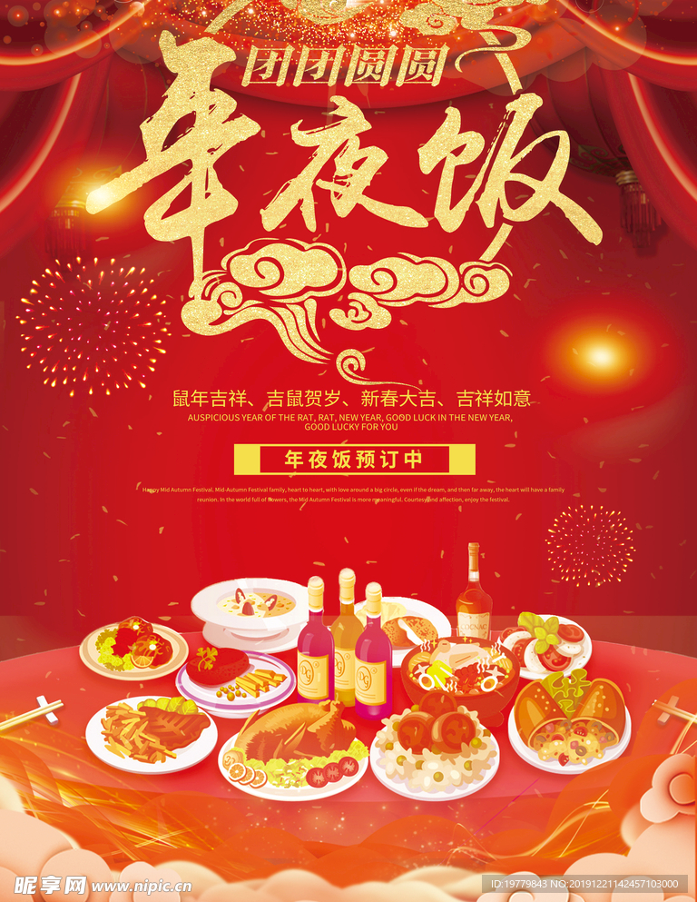 年夜饭预定