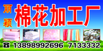 棉花加工厂