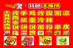 手抓饼