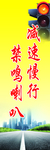 交通安全标语