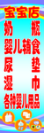 宝宝店