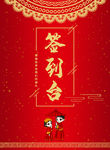 婚礼签到台