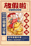 新年放假啦