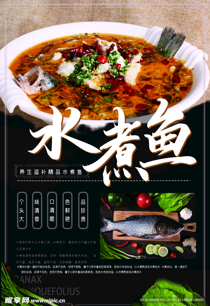 水煮鱼
