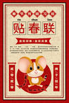 贴春联
