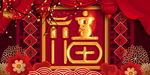 新年福